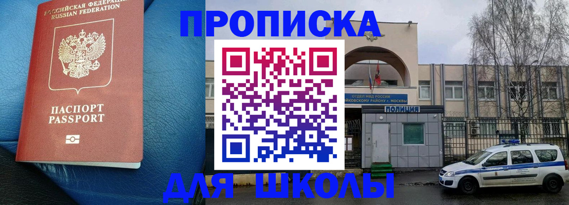 прописка 2025 в Шадринске