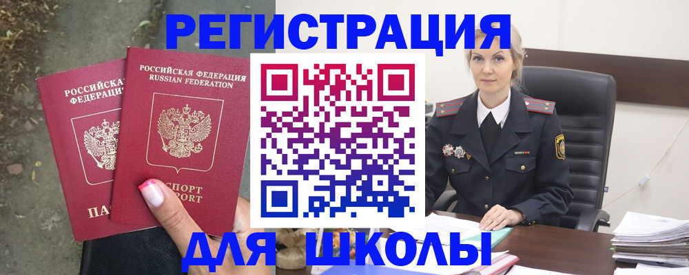 прописка 2025 в Шадринске