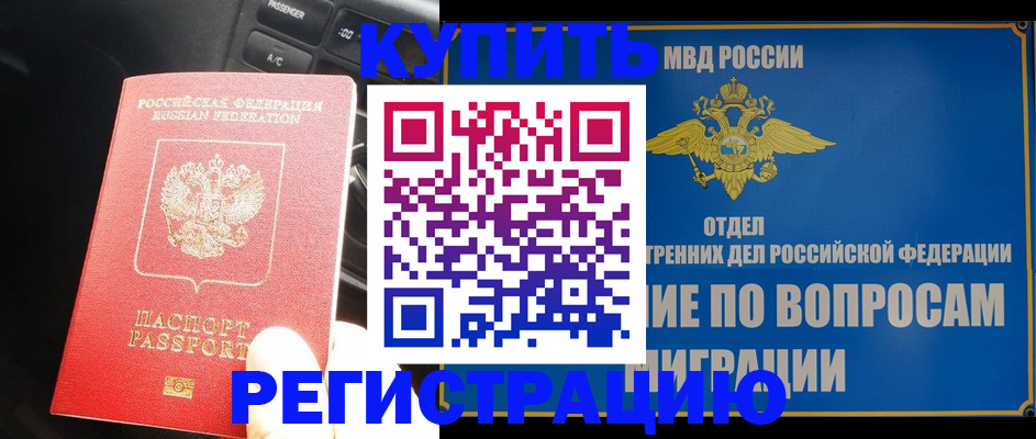 прописка штамп в Шадринске