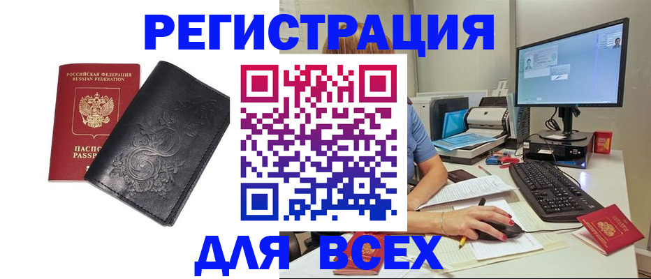 прописка 2025 в Шадринске