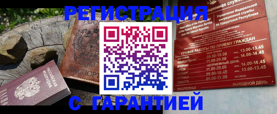 временная регистрация поиск в Шадринске