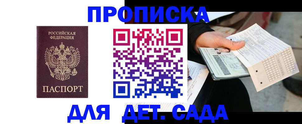 временная регистрация гарантия в Шадринске