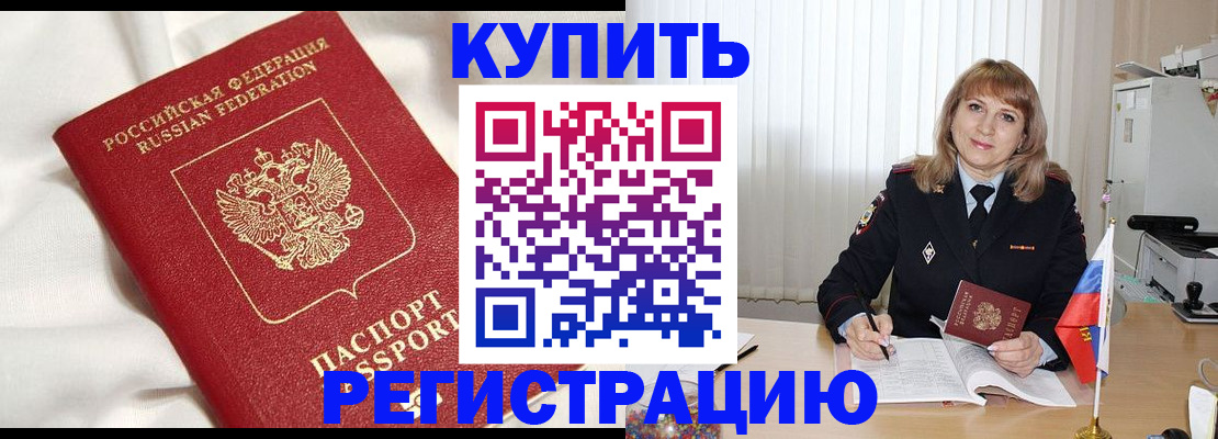 временная регистрация для всех в Шадринске